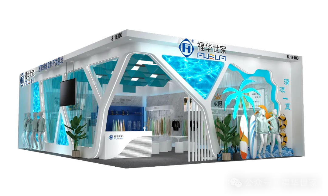 2024Intertextile | 清凉一夏