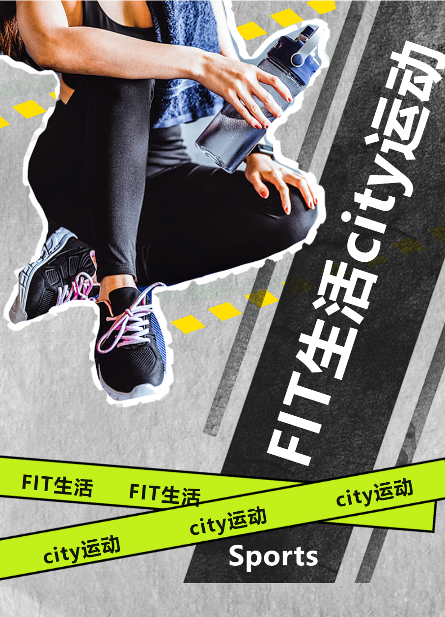 FIT生涯 CITY运动